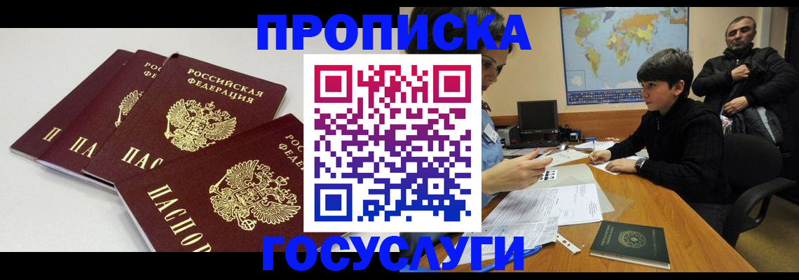 прописка для военкомата в Чусовом