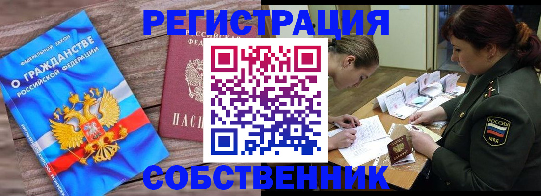 прописка от собственника в Чусовом