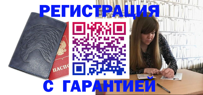 прописка для работы в Чусовом
