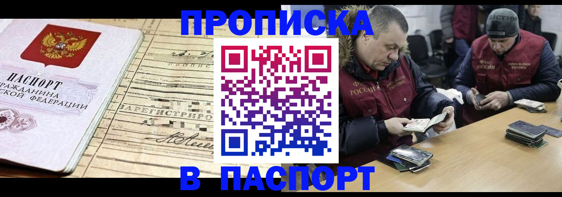 прописка 2025 в Чусовом