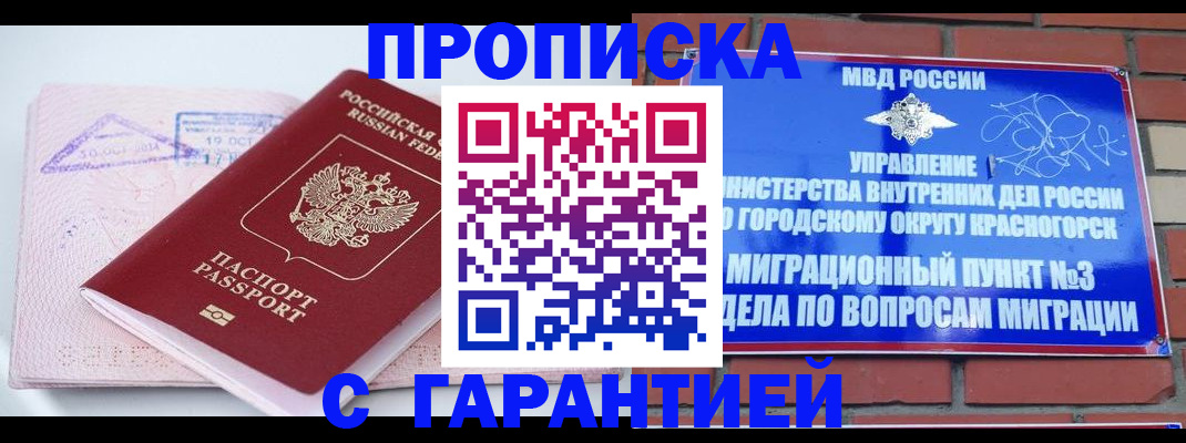 прописка законно в Чусовом