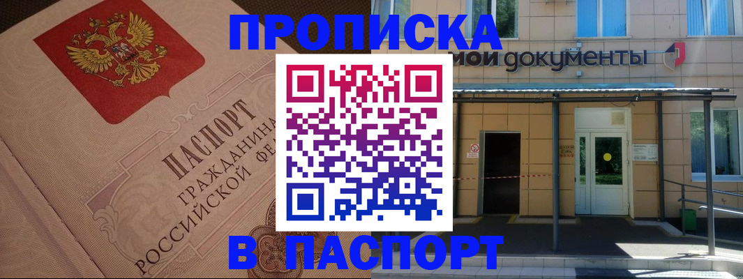 прописка регистрация в Чусовом